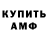 АМФЕТАМИН Розовый Broman Tangle