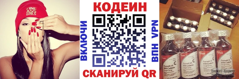Купить где  Кстово  Codein напиток Lean (лин) 